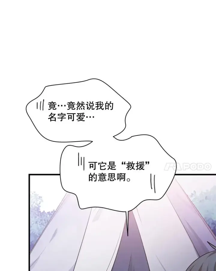 漫画《新手关卡太难了》144.带他离开第8张图