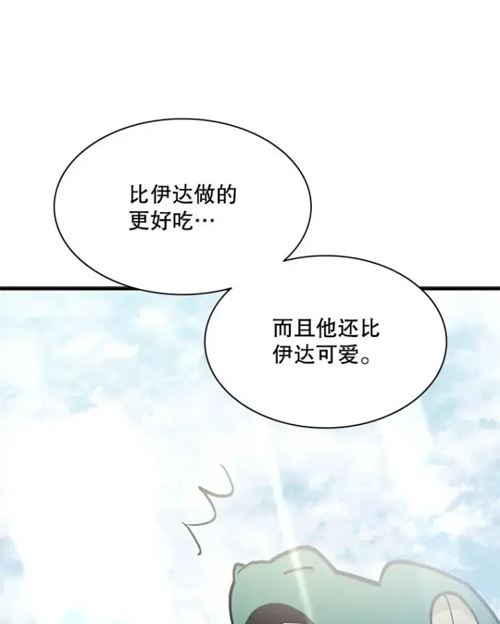 漫画《新手关卡太难了》144.带他离开第80张图