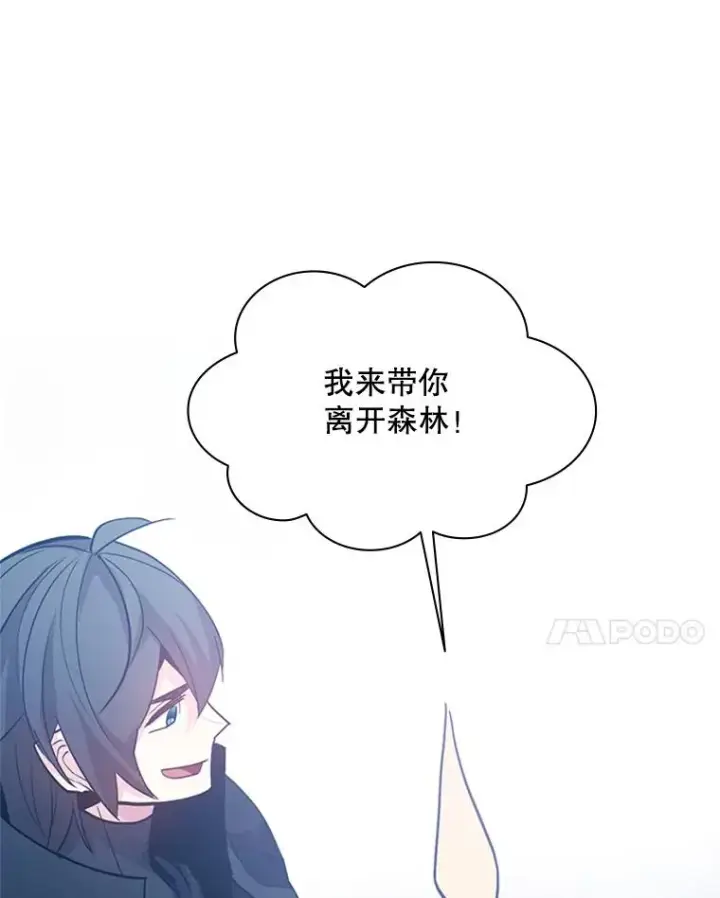 漫画《新手关卡太难了》144.带他离开第86张图