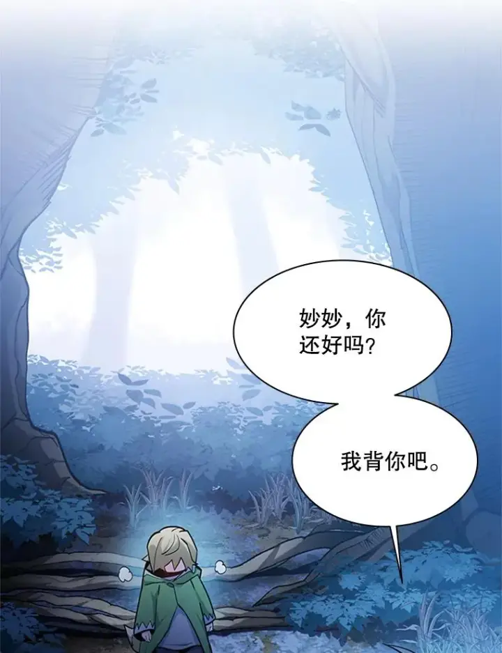 漫画《新手关卡太难了》144.带他离开第94张图