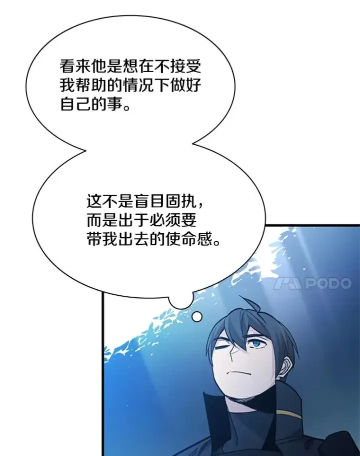 漫画《新手关卡太难了》144.带他离开第96张图