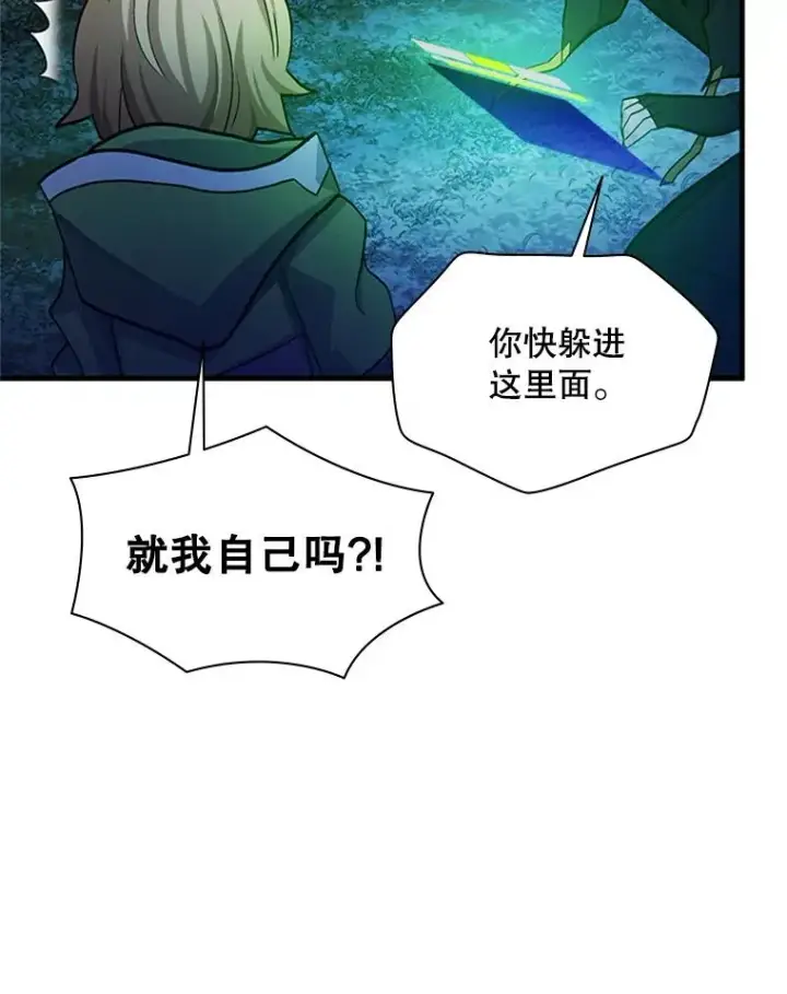 漫画《新手关卡太难了》146.蜂拥而至第126张图