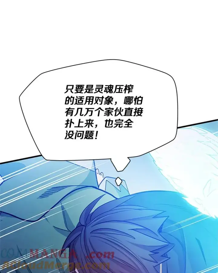 漫画《新手关卡太难了》146.蜂拥而至第33张图