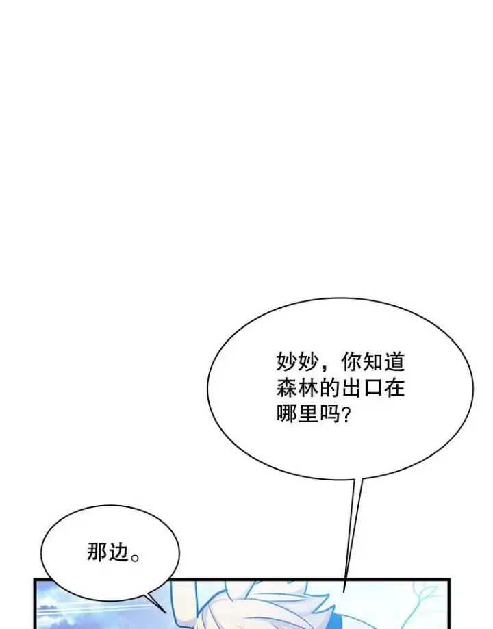 漫画《新手关卡太难了》146.蜂拥而至第39张图