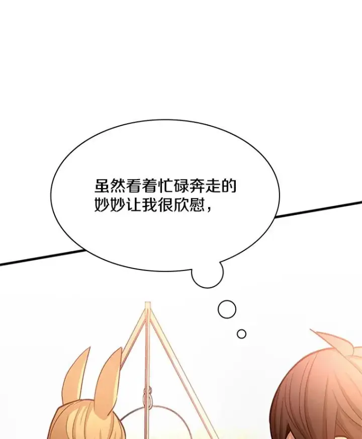 漫画《新手关卡太难了》146.蜂拥而至第70张图