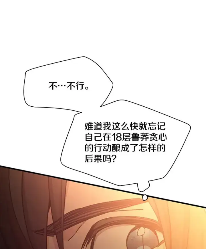 漫画《新手关卡太难了》146.蜂拥而至第76张图