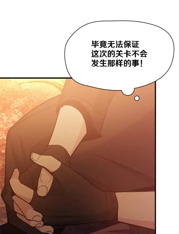 漫画《新手关卡太难了》146.蜂拥而至第78张图
