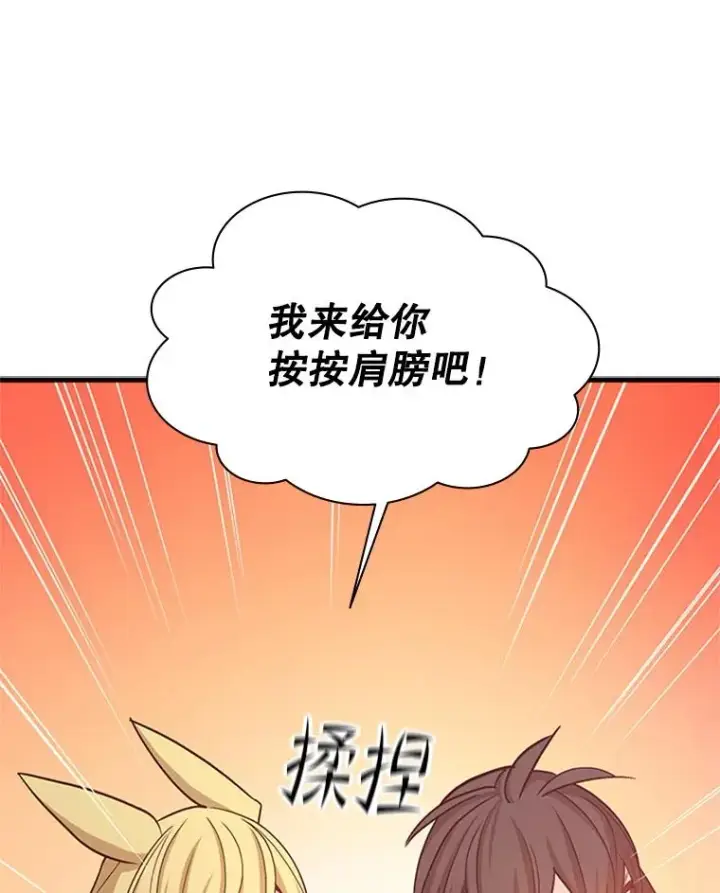 漫画《新手关卡太难了》146.蜂拥而至第86张图