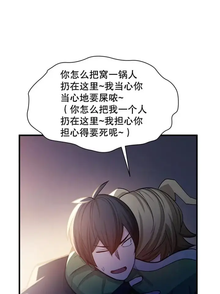 漫画《新手关卡太难了》147.临阵脱逃第56张图