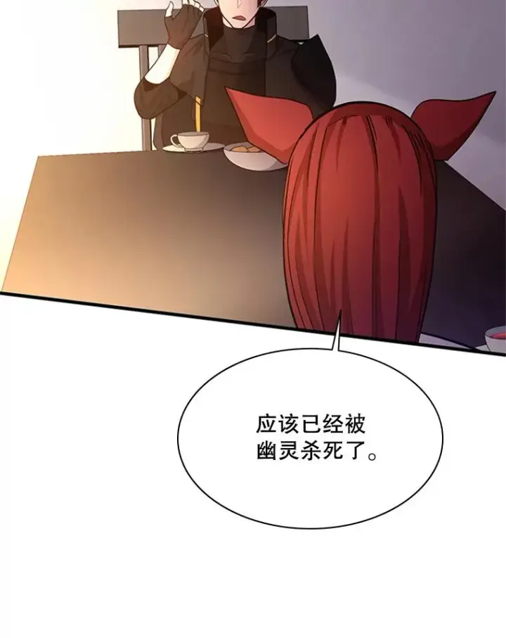 漫画《新手关卡太难了》148.妙妙的诅咒第100张图
