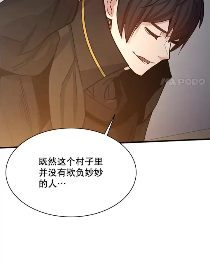漫画《新手关卡太难了》148.妙妙的诅咒第102张图