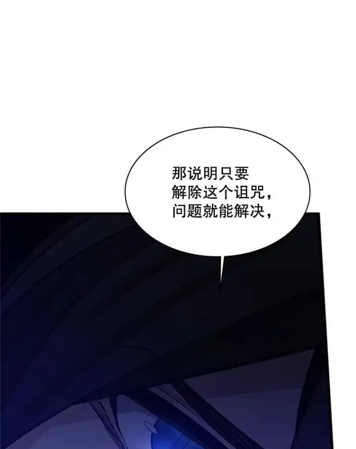 漫画《新手关卡太难了》148.妙妙的诅咒第103张图