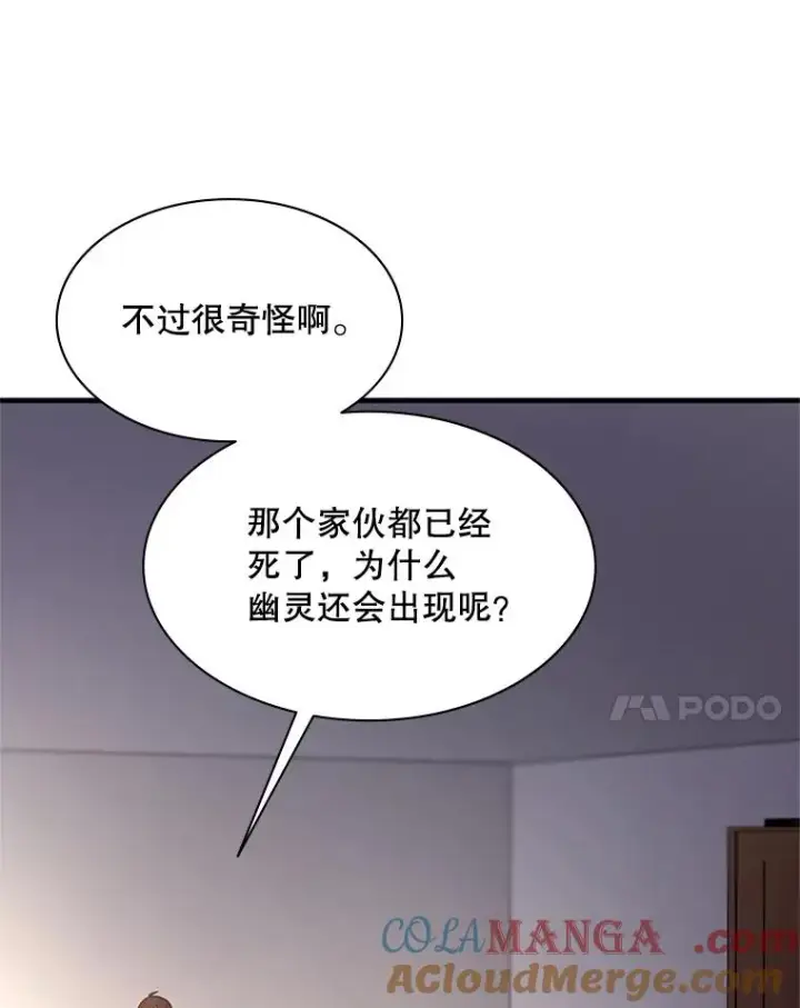 漫画《新手关卡太难了》148.妙妙的诅咒第105张图