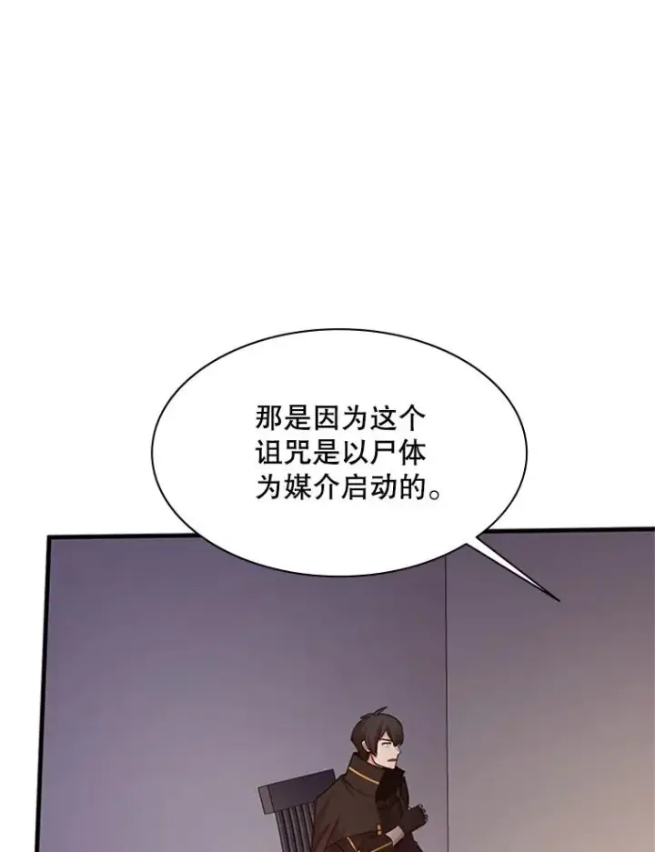 漫画《新手关卡太难了》148.妙妙的诅咒第107张图