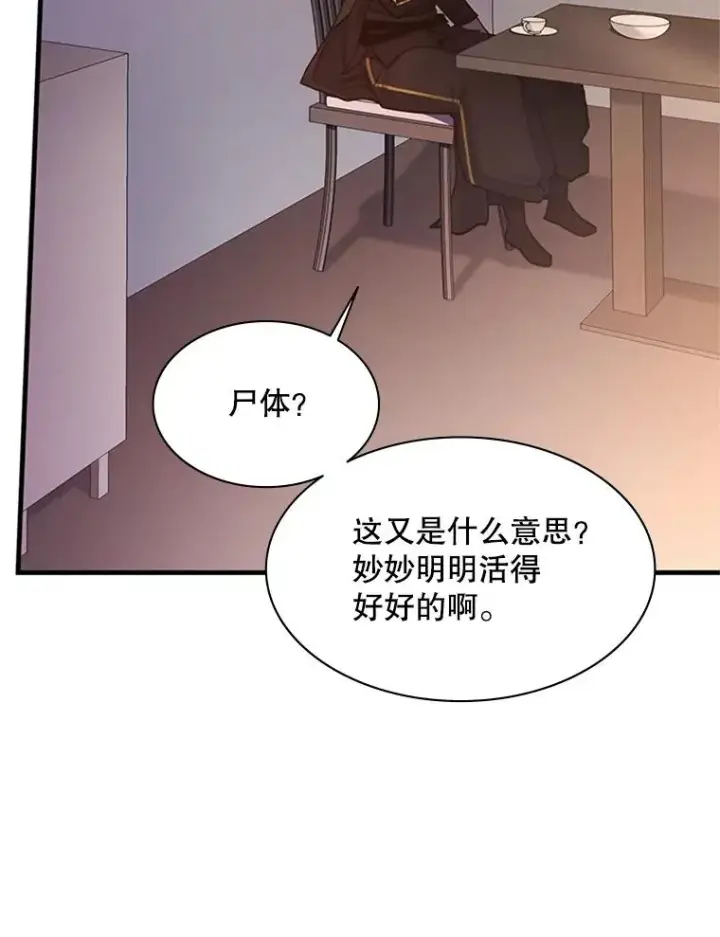 漫画《新手关卡太难了》148.妙妙的诅咒第108张图