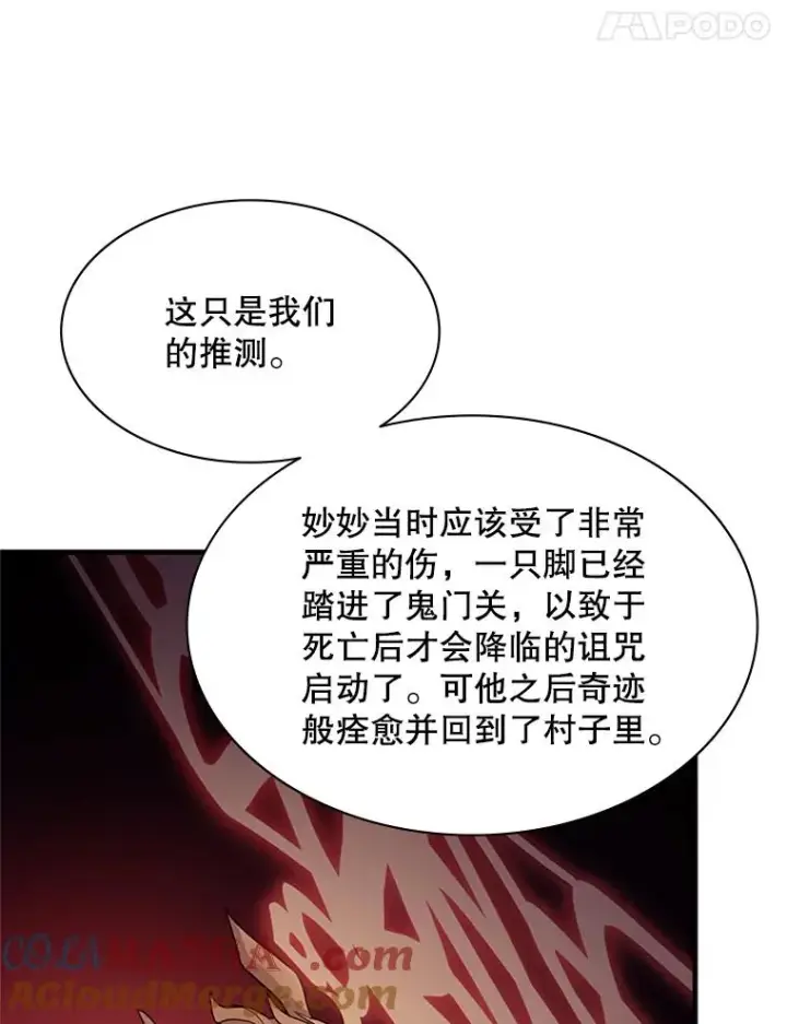漫画《新手关卡太难了》148.妙妙的诅咒第109张图