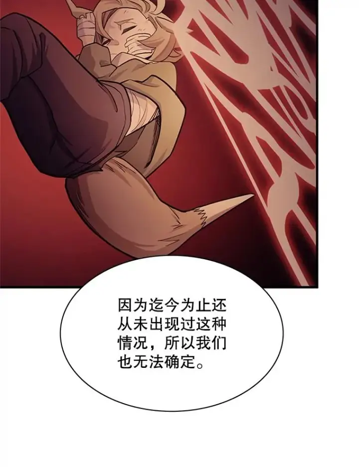 漫画《新手关卡太难了》148.妙妙的诅咒第110张图