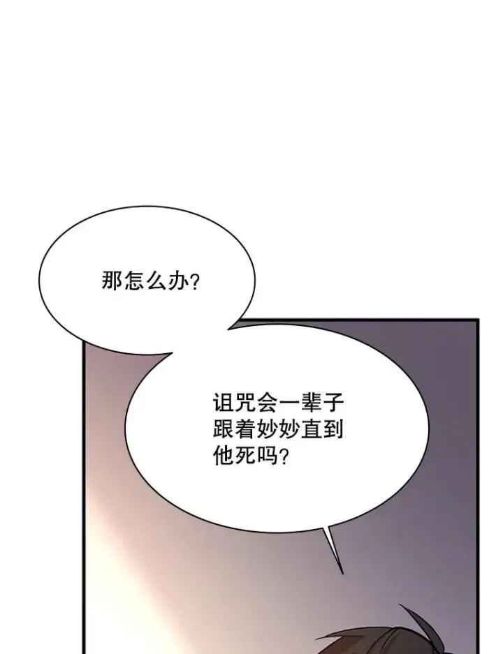 漫画《新手关卡太难了》148.妙妙的诅咒第111张图