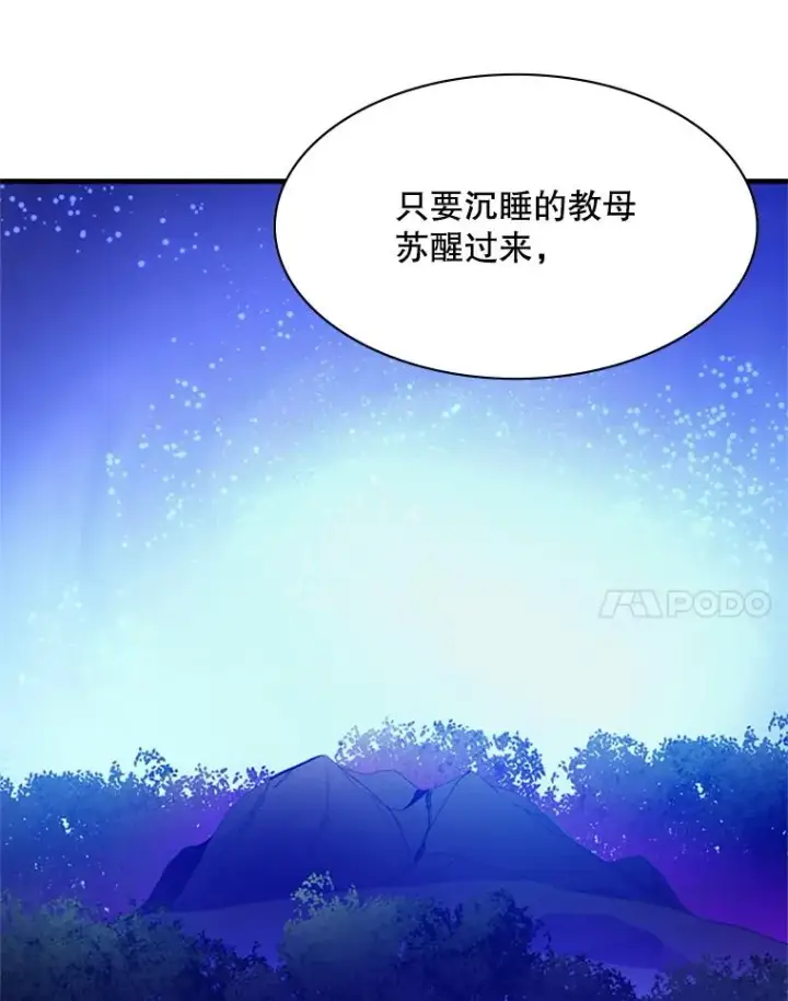 漫画《新手关卡太难了》148.妙妙的诅咒第115张图