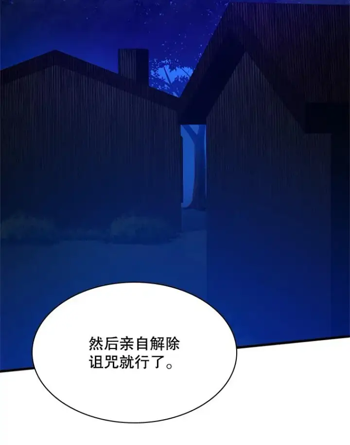 漫画《新手关卡太难了》148.妙妙的诅咒第116张图