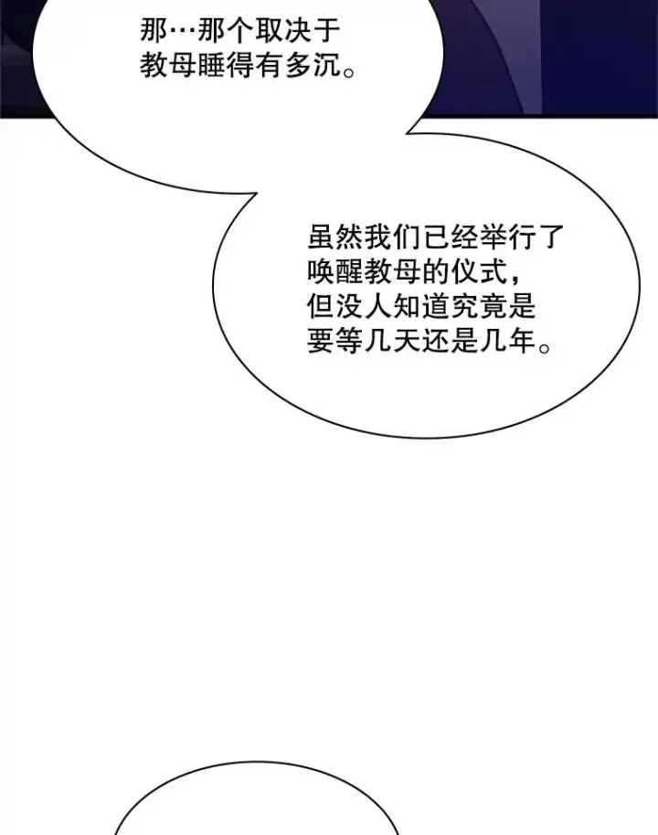 漫画《新手关卡太难了》148.妙妙的诅咒第119张图