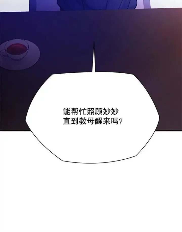 漫画《新手关卡太难了》148.妙妙的诅咒第123张图