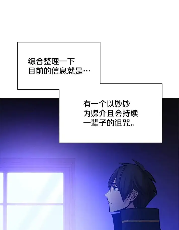 漫画《新手关卡太难了》148.妙妙的诅咒第127张图