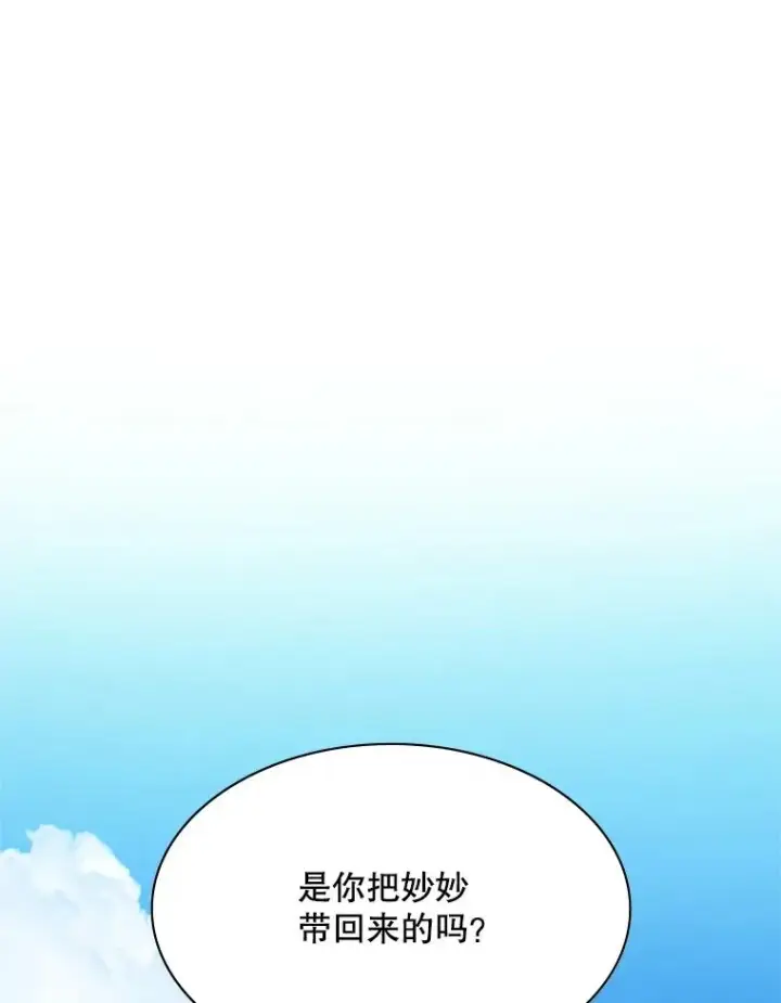 漫画《新手关卡太难了》148.妙妙的诅咒第30张图