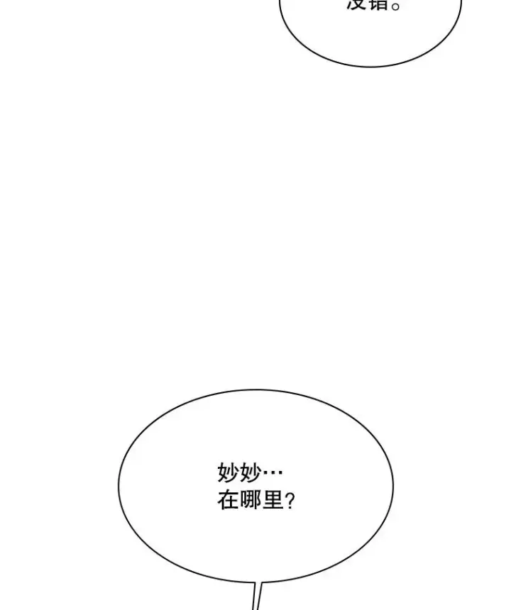 漫画《新手关卡太难了》148.妙妙的诅咒第36张图