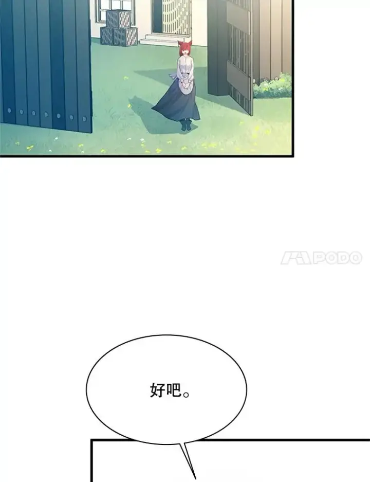 漫画《新手关卡太难了》148.妙妙的诅咒第42张图