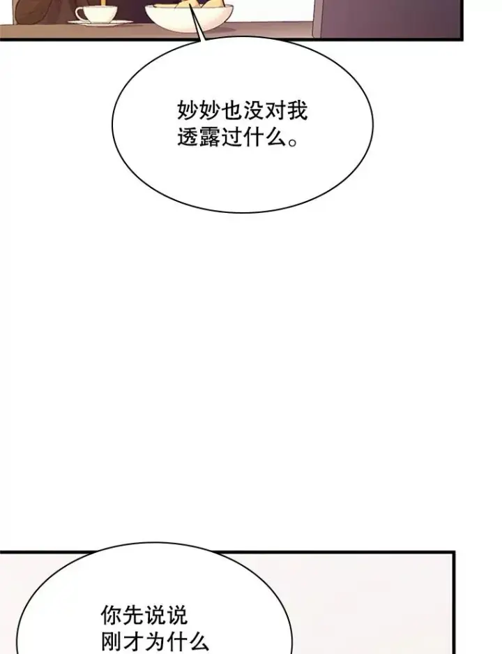 漫画《新手关卡太难了》148.妙妙的诅咒第67张图