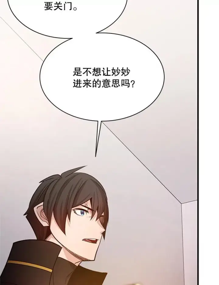 漫画《新手关卡太难了》148.妙妙的诅咒第68张图