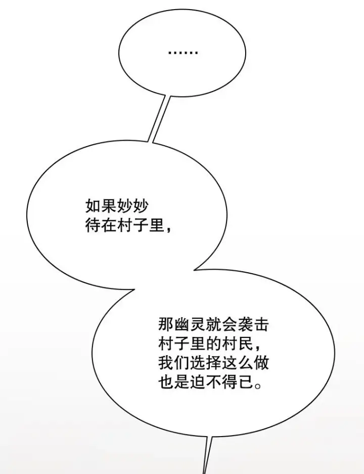 漫画《新手关卡太难了》148.妙妙的诅咒第70张图