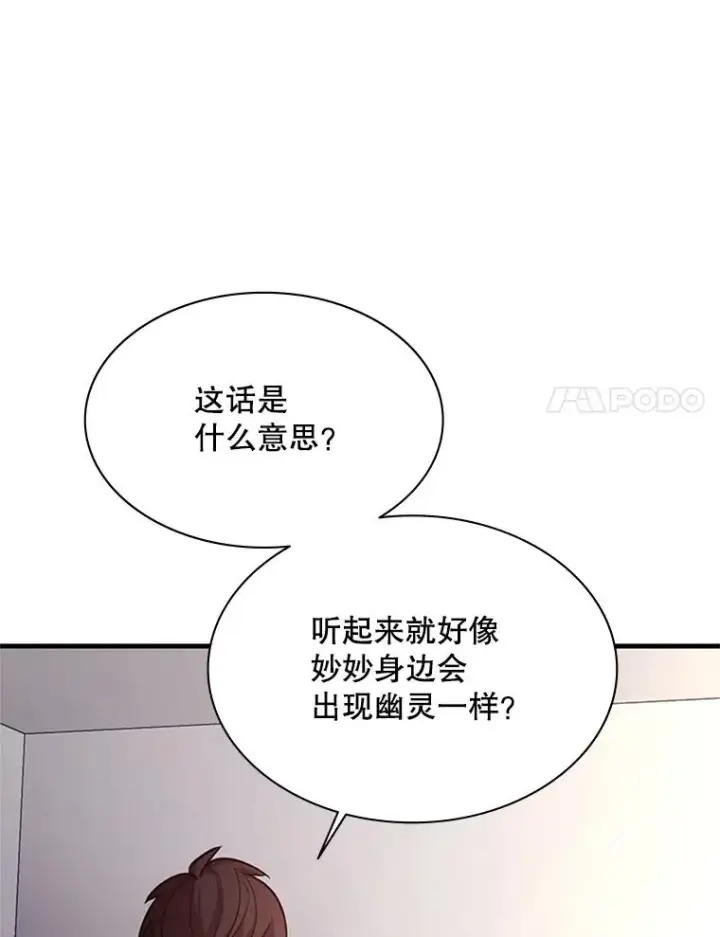 漫画《新手关卡太难了》148.妙妙的诅咒第72张图