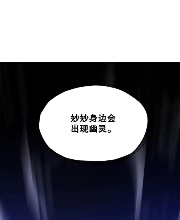 漫画《新手关卡太难了》148.妙妙的诅咒第74张图