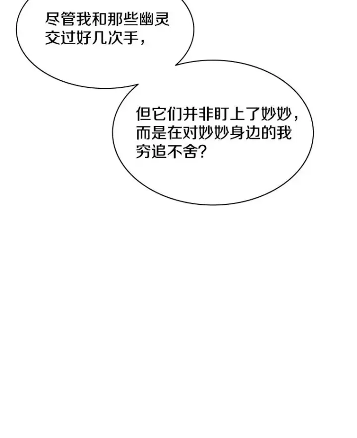 漫画《新手关卡太难了》148.妙妙的诅咒第78张图