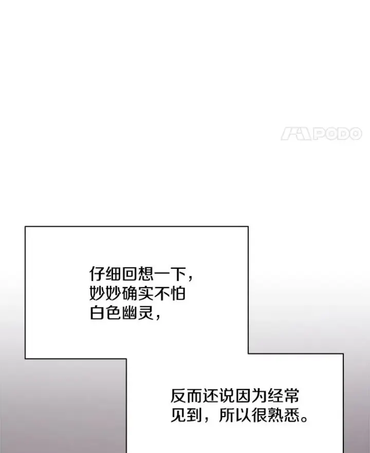 漫画《新手关卡太难了》148.妙妙的诅咒第79张图