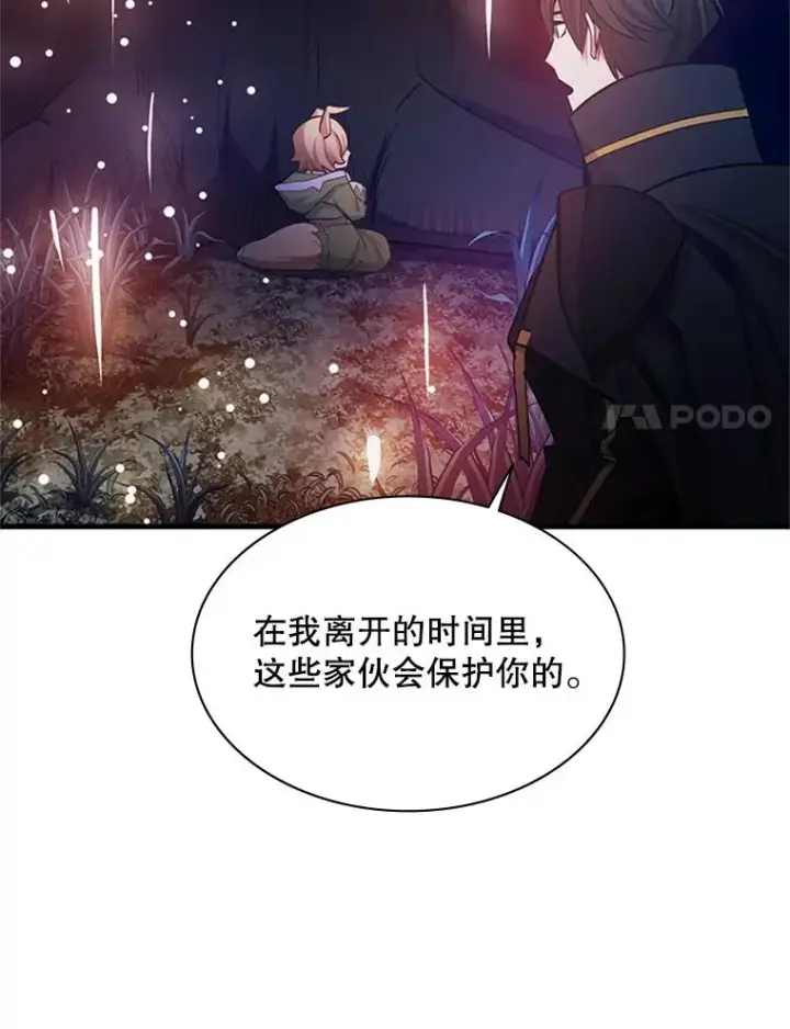 漫画《新手关卡太难了》148.妙妙的诅咒第8张图