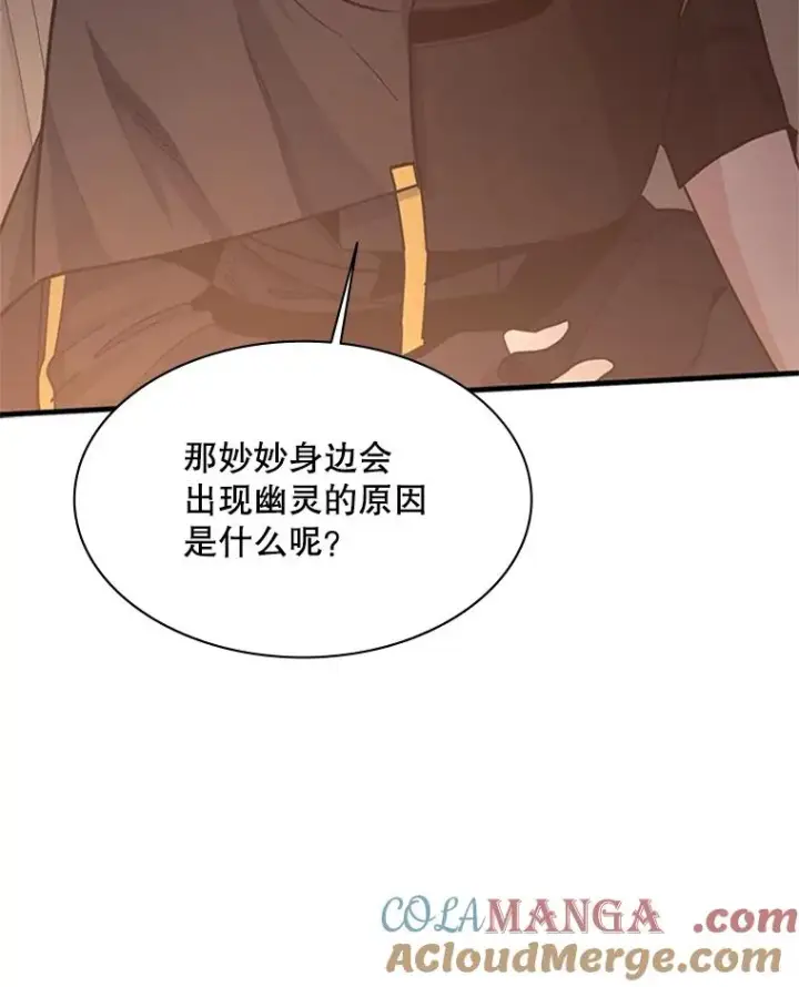 漫画《新手关卡太难了》148.妙妙的诅咒第81张图