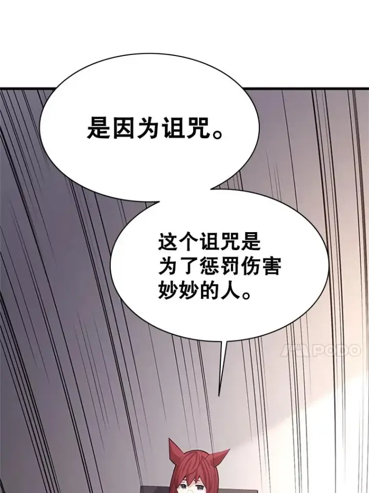 漫画《新手关卡太难了》148.妙妙的诅咒第82张图