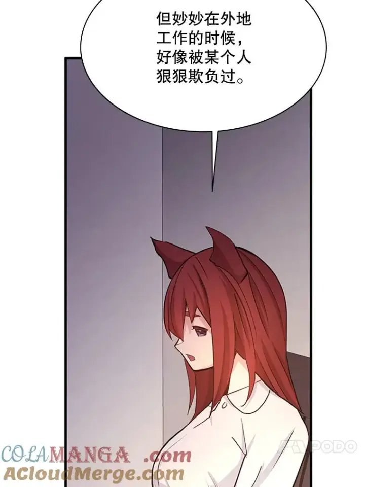 漫画《新手关卡太难了》148.妙妙的诅咒第85张图