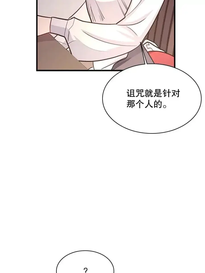 漫画《新手关卡太难了》148.妙妙的诅咒第86张图