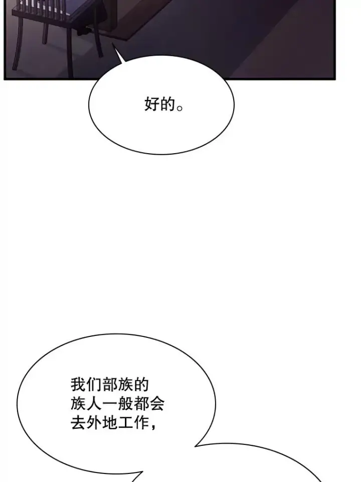 漫画《新手关卡太难了》148.妙妙的诅咒第88张图