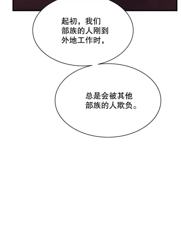 漫画《新手关卡太难了》148.妙妙的诅咒第90张图