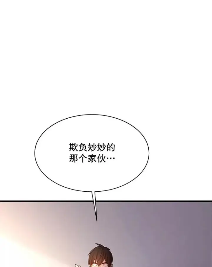 漫画《新手关卡太难了》148.妙妙的诅咒第99张图