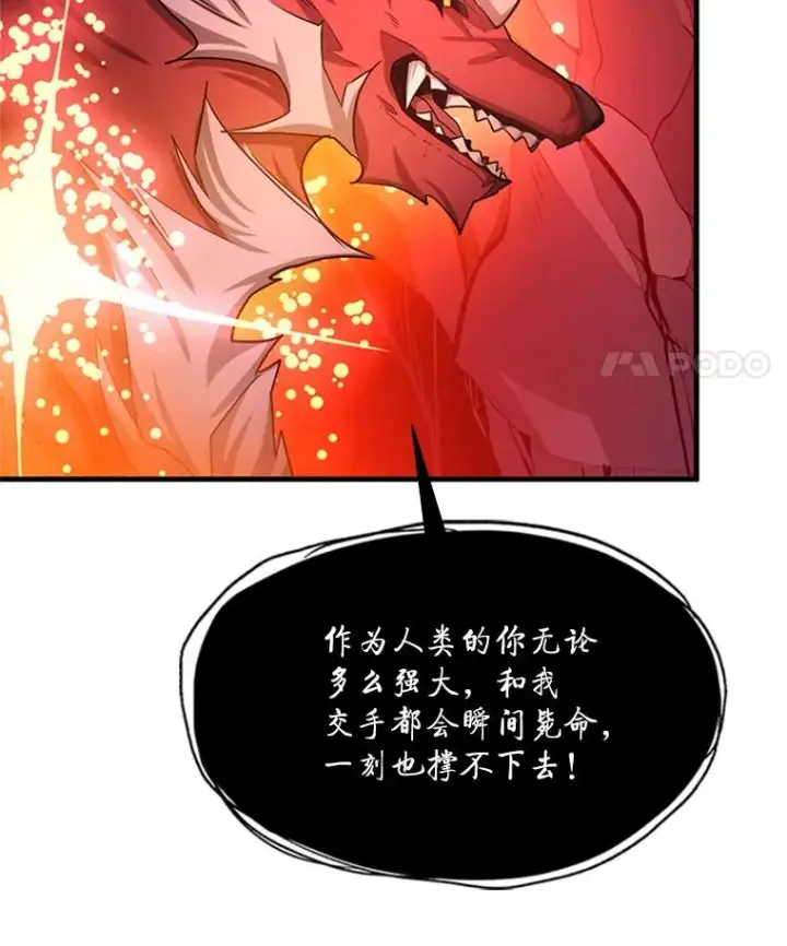 漫画《新手关卡太难了》150.19层通关第38张图