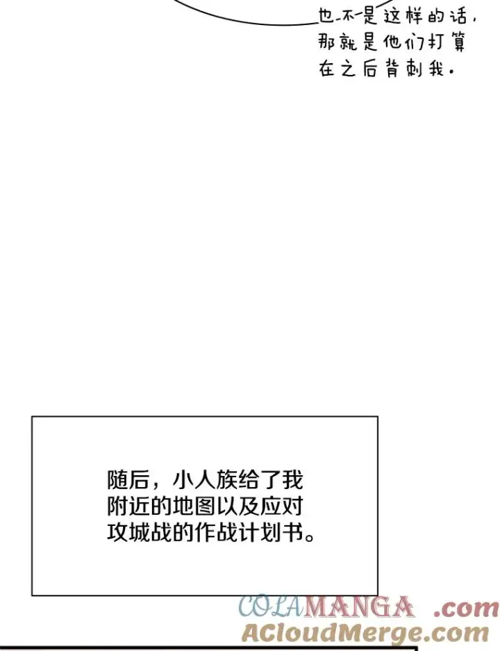 漫画《新手关卡太难了》152.开启20层第97张图