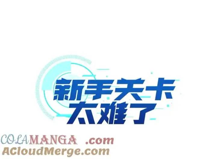 漫画《新手关卡太难了》156.伊达出事第9张图