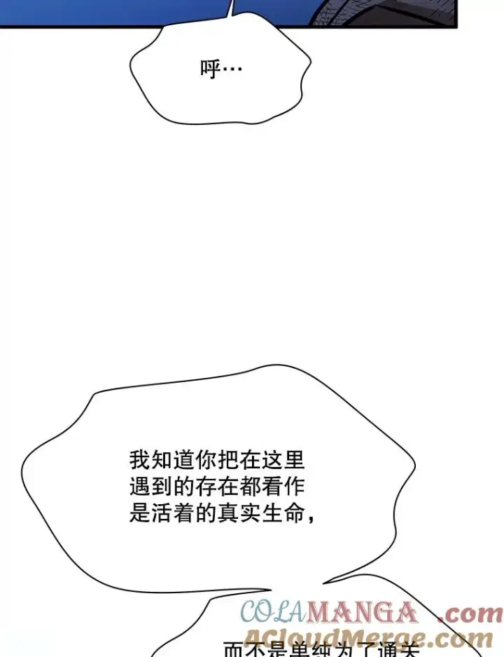 漫画《新手关卡太难了》157.不要再召唤我第97张图