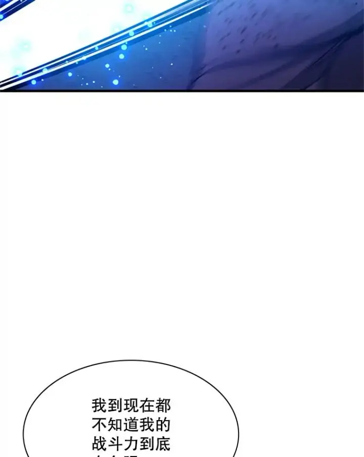 漫画《新手关卡太难了》158.20层通关第110张图